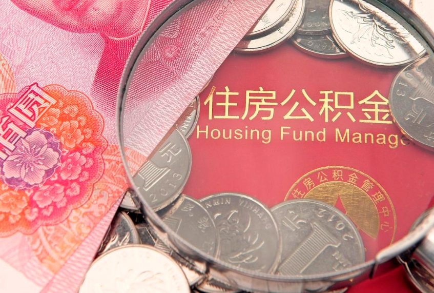 淮南惠州市钟某提取公积金案例（惠州提取公积金 正规中介）